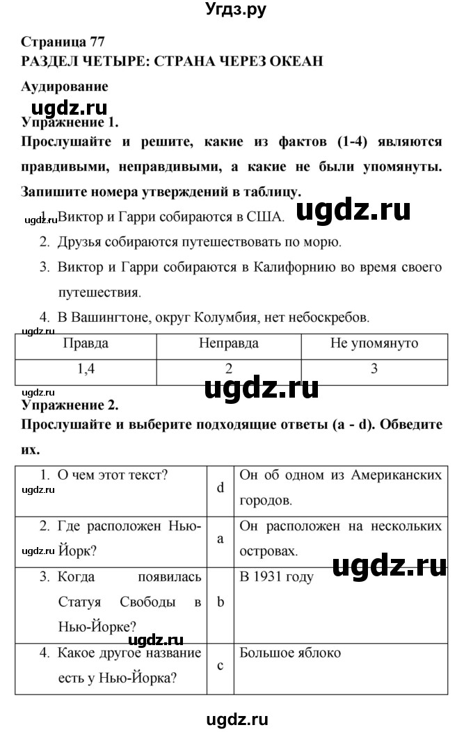 ГДЗ (Решебник) по английскому языку 6 класс (рабочая тетрадь) Афанасьева О.В. / страница номер / 77