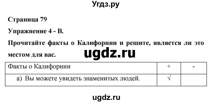 ГДЗ (Решебник) по английскому языку 6 класс (рабочая тетрадь) Афанасьева О.В. / страница номер / 79