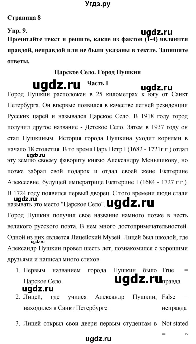 ГДЗ (Решебник) по английскому языку 6 класс (рабочая тетрадь Rainbow) Афанасьева О.В. / страница номер / 8