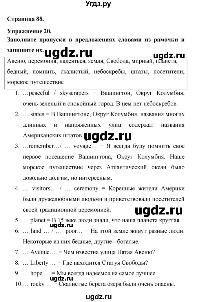 ГДЗ (Решебник) по английскому языку 6 класс (рабочая тетрадь) Афанасьева О.В. / страница номер / 88