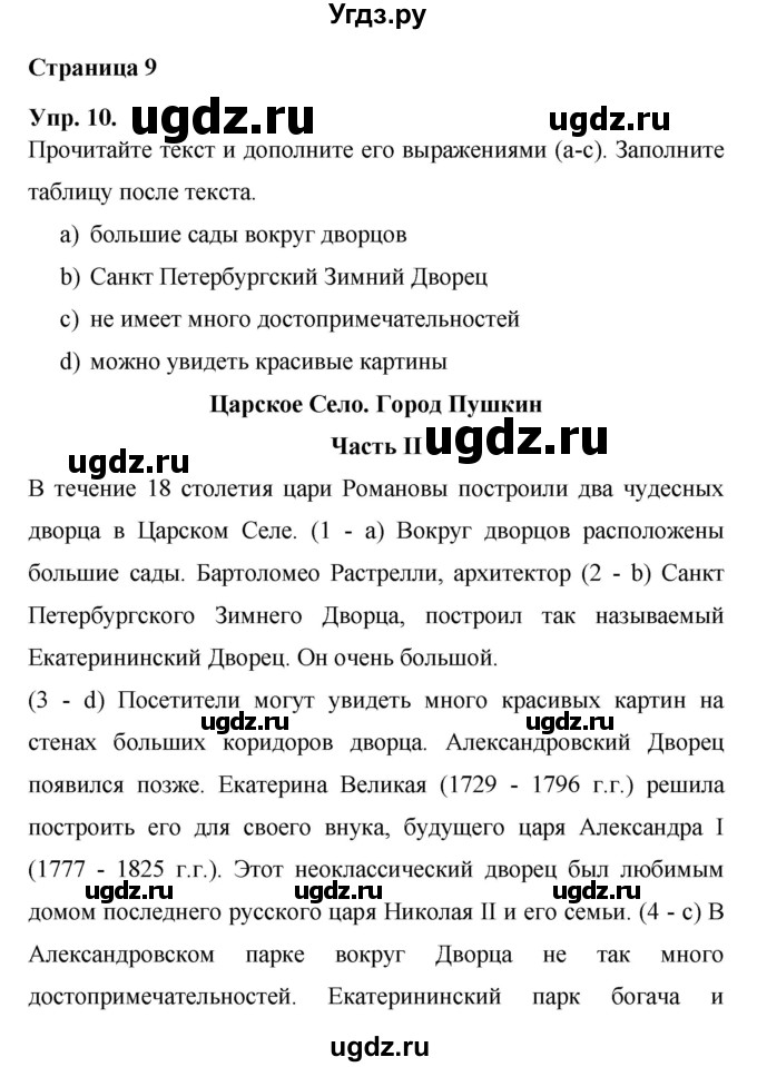 ГДЗ (Решебник) по английскому языку 6 класс (рабочая тетрадь) Афанасьева О.В. / страница номер / 9