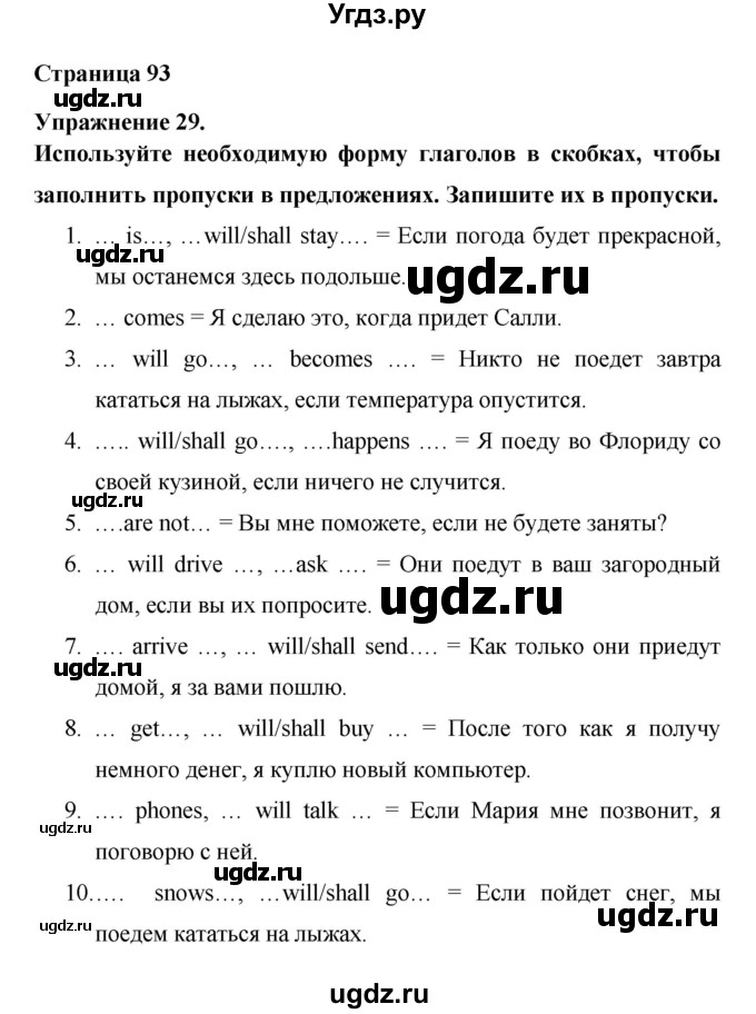 ГДЗ (Решебник) по английскому языку 6 класс (рабочая тетрадь Rainbow) Афанасьева О.В. / страница номер / 93