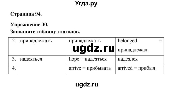 ГДЗ (Решебник) по английскому языку 6 класс (рабочая тетрадь) Афанасьева О.В. / страница номер / 94