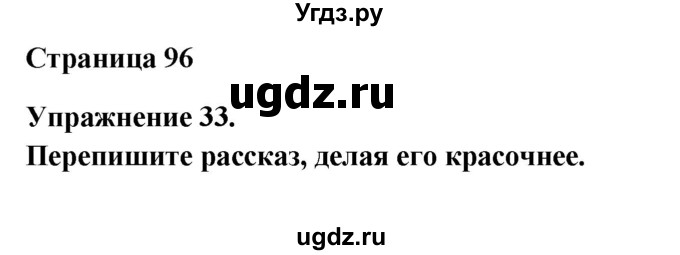 ГДЗ (Решебник) по английскому языку 6 класс (рабочая тетрадь Rainbow) Афанасьева О.В. / страница номер / 96