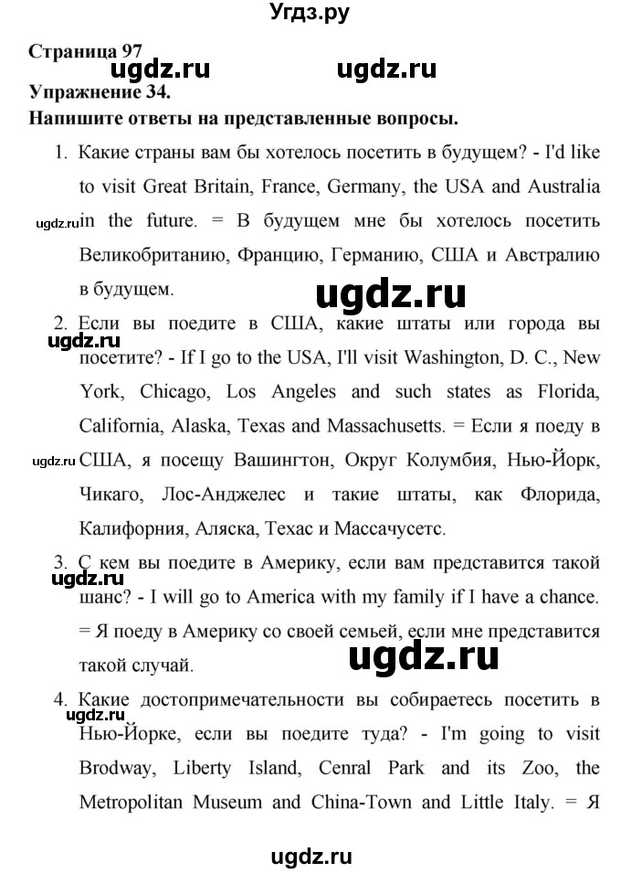 ГДЗ (Решебник) по английскому языку 6 класс (рабочая тетрадь) Афанасьева О.В. / страница номер / 97