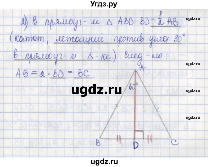 ГДЗ (Решебник) по геометрии 7 класс (рабочая тетрадь) Бутузов В.Ф. / упражнение номер / 105(продолжение 2)