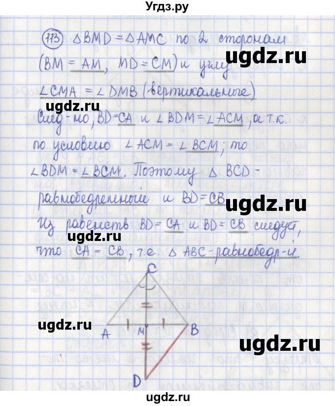 ГДЗ (Решебник) по геометрии 7 класс (рабочая тетрадь) Бутузов В.Ф. / упражнение номер / 113
