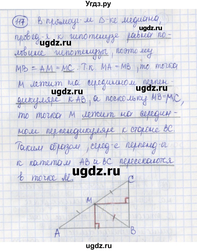 ГДЗ (Решебник) по геометрии 7 класс (рабочая тетрадь) Бутузов В.Ф. / упражнение номер / 117