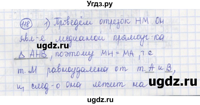 ГДЗ (Решебник) по геометрии 7 класс (рабочая тетрадь) Бутузов В.Ф. / упражнение номер / 118