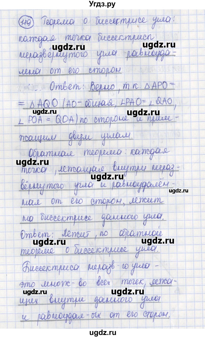 ГДЗ (Решебник) по геометрии 7 класс (рабочая тетрадь) Бутузов В.Ф. / упражнение номер / 119