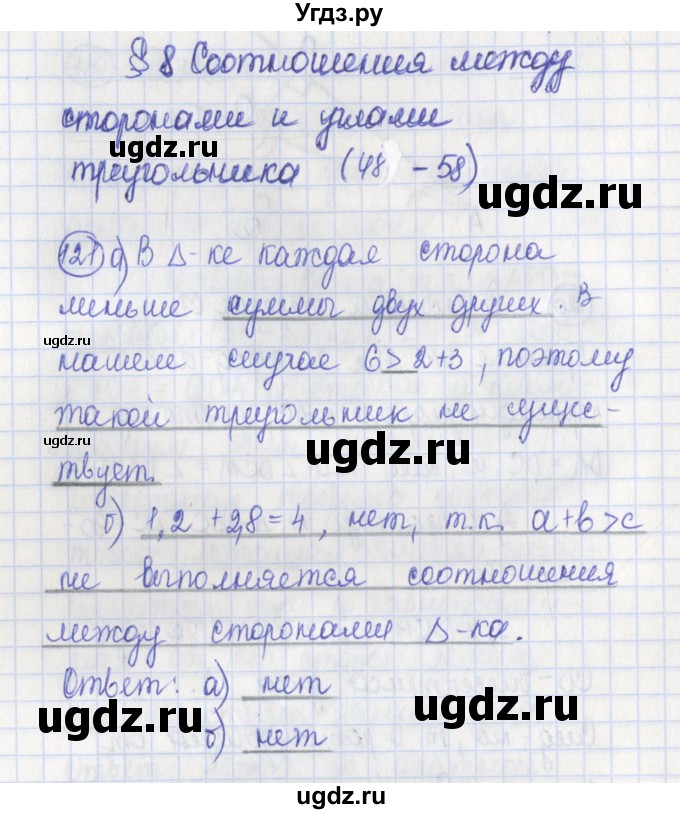 ГДЗ (Решебник) по геометрии 7 класс (рабочая тетрадь) Бутузов В.Ф. / упражнение номер / 121