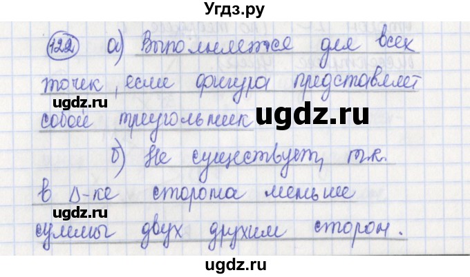 ГДЗ (Решебник) по геометрии 7 класс (рабочая тетрадь) Бутузов В.Ф. / упражнение номер / 122