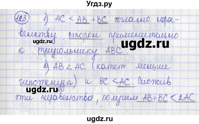 ГДЗ (Решебник) по геометрии 7 класс (рабочая тетрадь) Бутузов В.Ф. / упражнение номер / 123