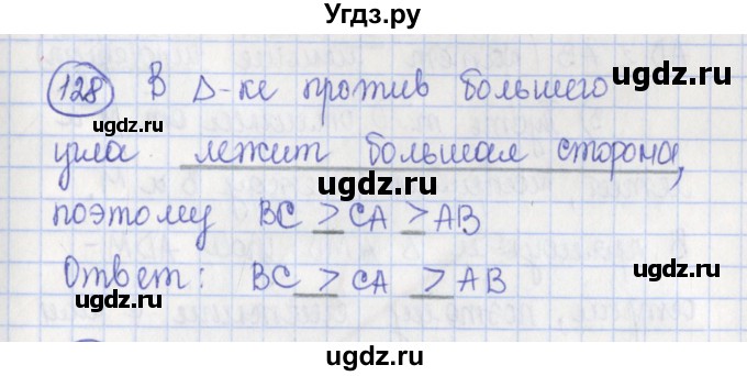 ГДЗ (Решебник) по геометрии 7 класс (рабочая тетрадь) Бутузов В.Ф. / упражнение номер / 128