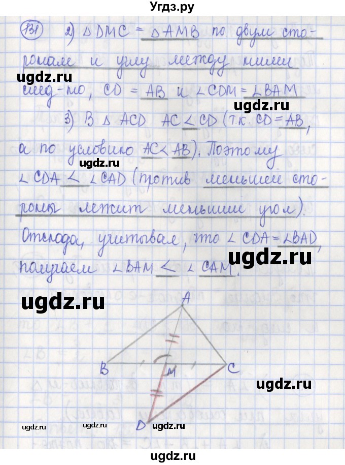 ГДЗ (Решебник) по геометрии 7 класс (рабочая тетрадь) Бутузов В.Ф. / упражнение номер / 131