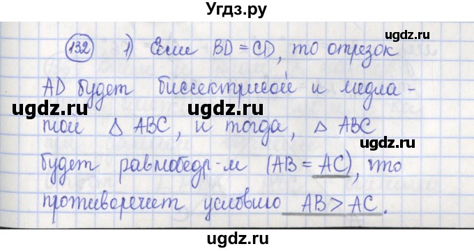 ГДЗ (Решебник) по геометрии 7 класс (рабочая тетрадь) Бутузов В.Ф. / упражнение номер / 132