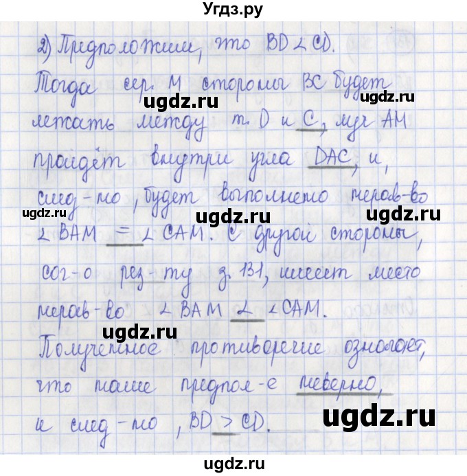 ГДЗ (Решебник) по геометрии 7 класс (рабочая тетрадь) Бутузов В.Ф. / упражнение номер / 132(продолжение 2)