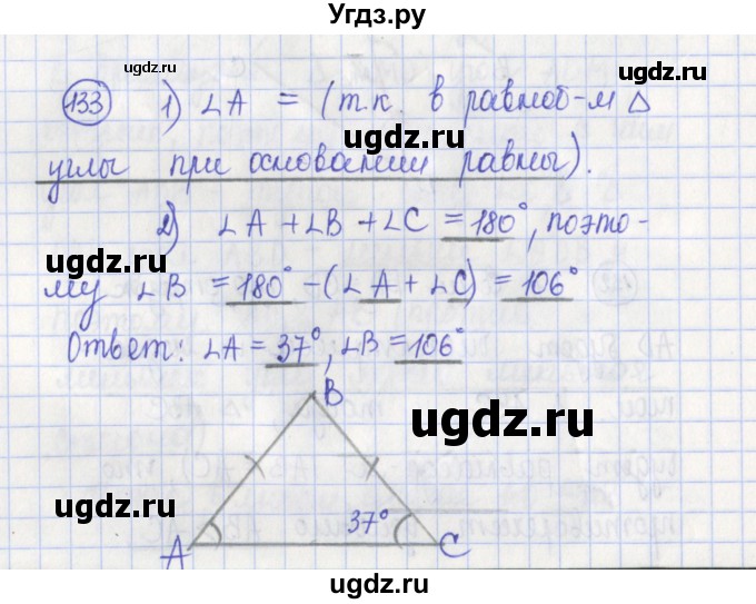 ГДЗ (Решебник) по геометрии 7 класс (рабочая тетрадь) Бутузов В.Ф. / упражнение номер / 133