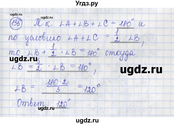 ГДЗ (Решебник) по геометрии 7 класс (рабочая тетрадь) Бутузов В.Ф. / упражнение номер / 135