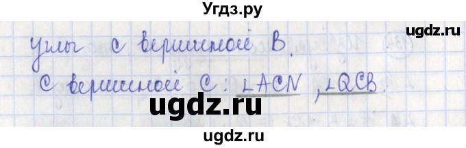 ГДЗ (Решебник) по геометрии 7 класс (рабочая тетрадь) Бутузов В.Ф. / упражнение номер / 136(продолжение 2)