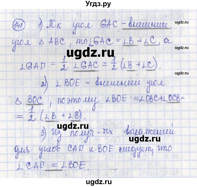 ГДЗ (Решебник) по геометрии 7 класс (рабочая тетрадь) Бутузов В.Ф. / упражнение номер / 141
