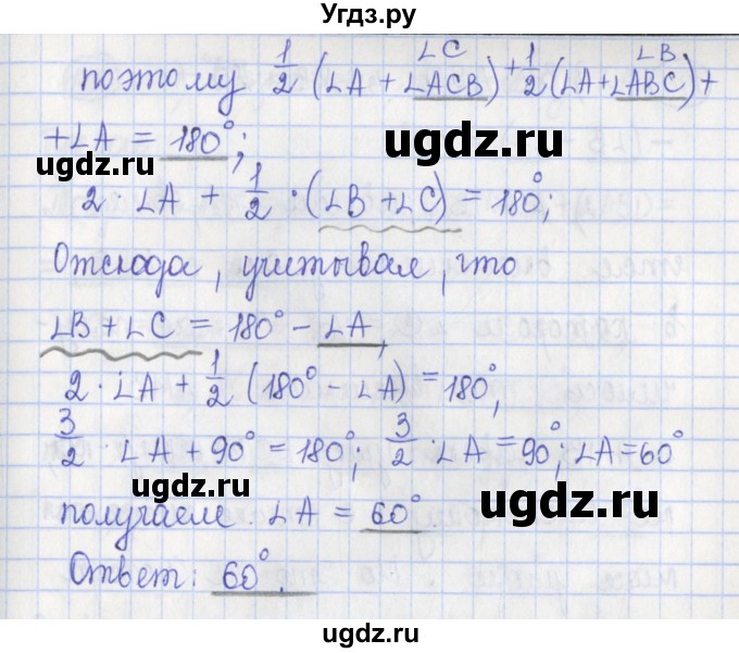 ГДЗ (Решебник) по геометрии 7 класс (рабочая тетрадь) Бутузов В.Ф. / упражнение номер / 142(продолжение 2)