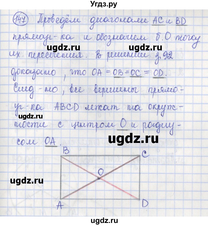 ГДЗ (Решебник) по геометрии 7 класс (рабочая тетрадь) Бутузов В.Ф. / упражнение номер / 147