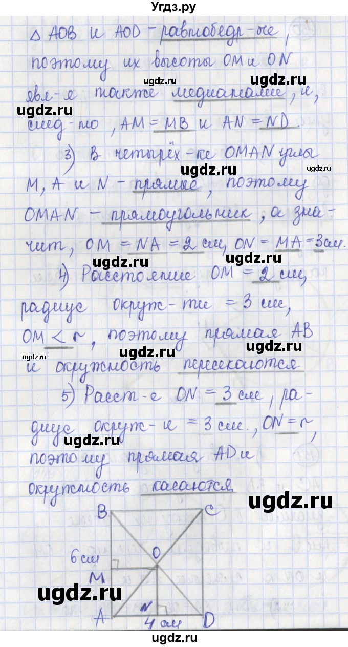 ГДЗ (Решебник) по геометрии 7 класс (рабочая тетрадь) Бутузов В.Ф. / упражнение номер / 151(продолжение 2)