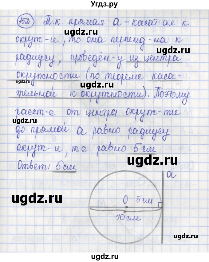 ГДЗ (Решебник) по геометрии 7 класс (рабочая тетрадь) Бутузов В.Ф. / упражнение номер / 152