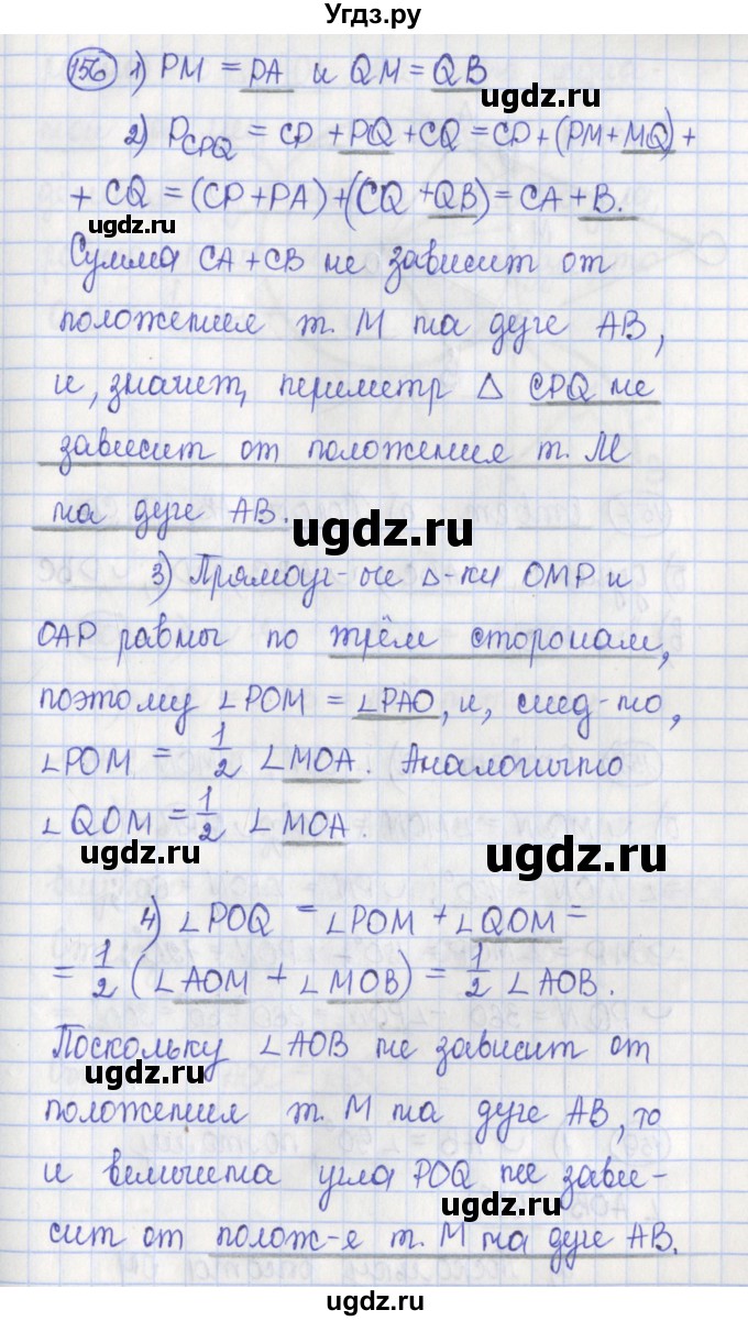 ГДЗ (Решебник) по геометрии 7 класс (рабочая тетрадь) Бутузов В.Ф. / упражнение номер / 156