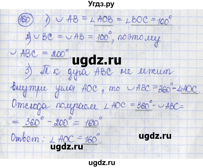 ГДЗ (Решебник) по геометрии 7 класс (рабочая тетрадь) Бутузов В.Ф. / упражнение номер / 160