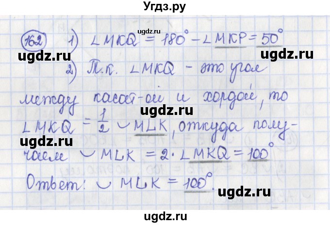 ГДЗ (Решебник) по геометрии 7 класс (рабочая тетрадь) Бутузов В.Ф. / упражнение номер / 162