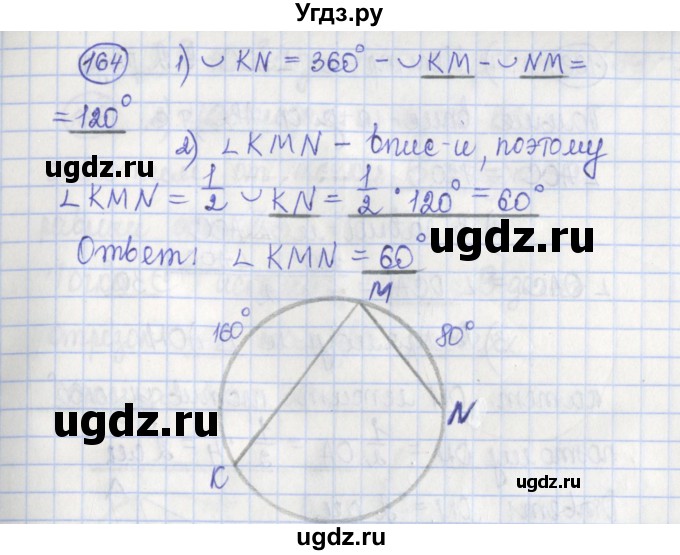 ГДЗ (Решебник) по геометрии 7 класс (рабочая тетрадь) Бутузов В.Ф. / упражнение номер / 164
