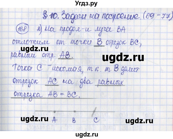 ГДЗ (Решебник) по геометрии 7 класс (рабочая тетрадь) Бутузов В.Ф. / упражнение номер / 168