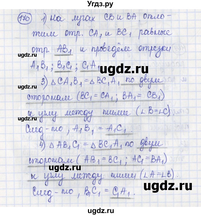 ГДЗ (Решебник) по геометрии 7 класс (рабочая тетрадь) Бутузов В.Ф. / упражнение номер / 170