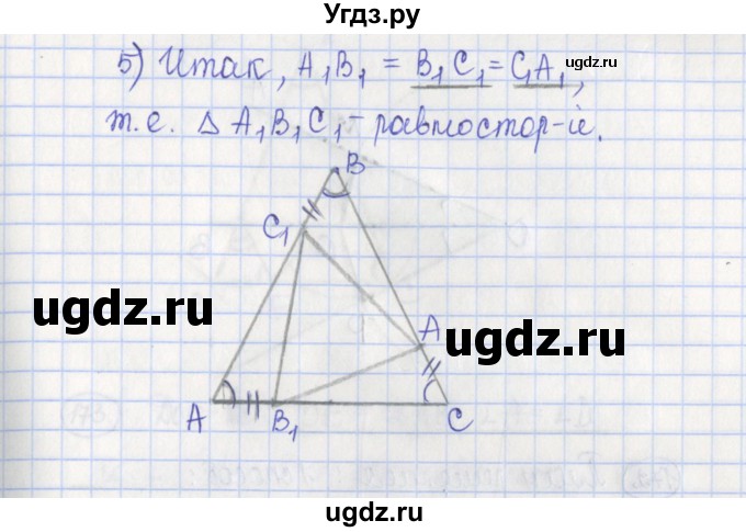 ГДЗ (Решебник) по геометрии 7 класс (рабочая тетрадь) Бутузов В.Ф. / упражнение номер / 170(продолжение 2)
