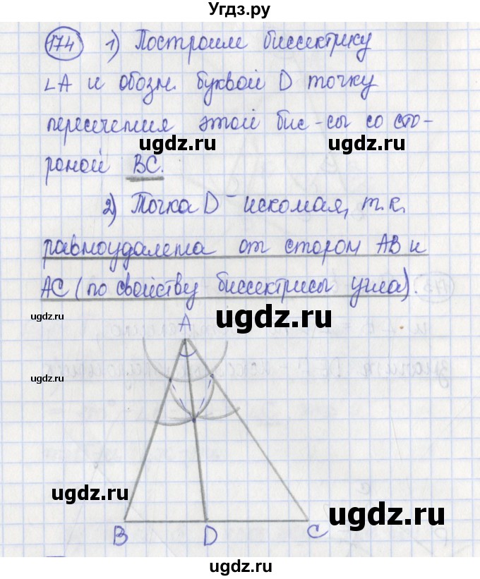 ГДЗ (Решебник) по геометрии 7 класс (рабочая тетрадь) Бутузов В.Ф. / упражнение номер / 174