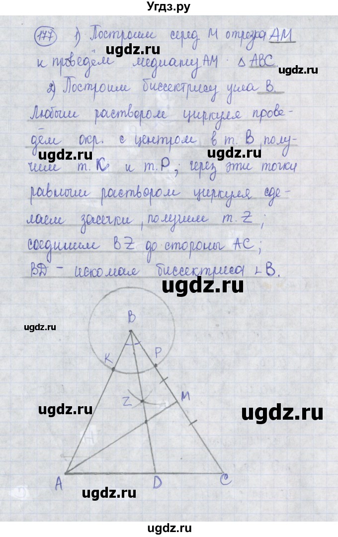 ГДЗ (Решебник) по геометрии 7 класс (рабочая тетрадь) Бутузов В.Ф. / упражнение номер / 177