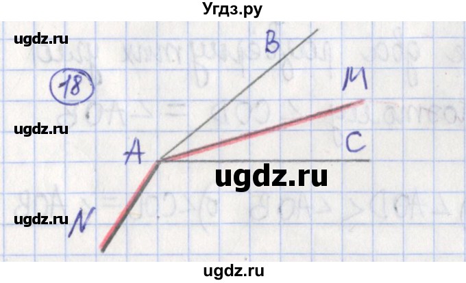 ГДЗ (Решебник) по геометрии 7 класс (рабочая тетрадь) Бутузов В.Ф. / упражнение номер / 18