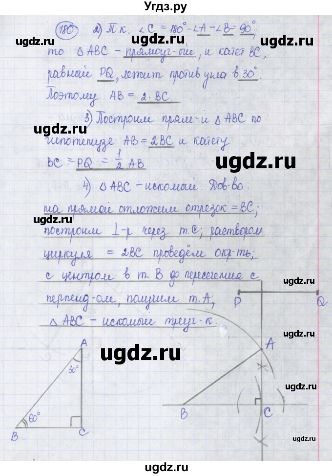 ГДЗ (Решебник) по геометрии 7 класс (рабочая тетрадь) Бутузов В.Ф. / упражнение номер / 180