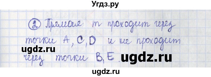 ГДЗ (Решебник) по геометрии 7 класс (рабочая тетрадь) Бутузов В.Ф. / упражнение номер / 2