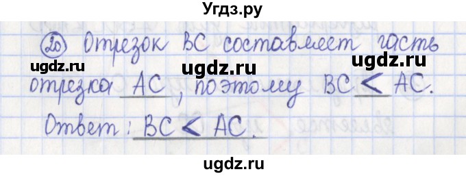 ГДЗ (Решебник) по геометрии 7 класс (рабочая тетрадь) Бутузов В.Ф. / упражнение номер / 20