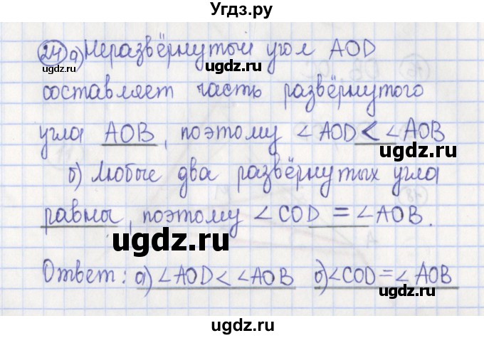 ГДЗ (Решебник) по геометрии 7 класс (рабочая тетрадь) Бутузов В.Ф. / упражнение номер / 24