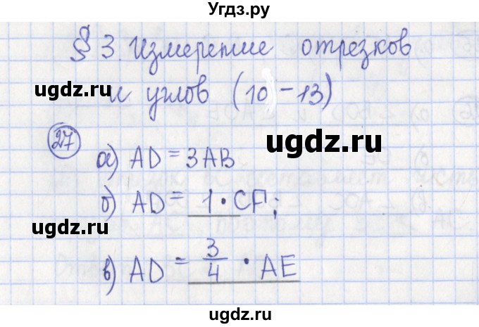 ГДЗ (Решебник) по геометрии 7 класс (рабочая тетрадь) Бутузов В.Ф. / упражнение номер / 27