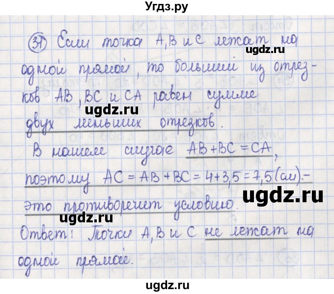 ГДЗ (Решебник) по геометрии 7 класс (рабочая тетрадь) Бутузов В.Ф. / упражнение номер / 31