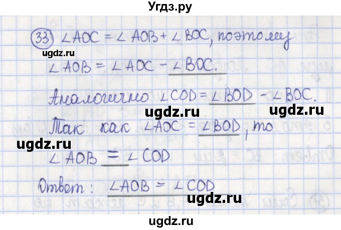 ГДЗ (Решебник) по геометрии 7 класс (рабочая тетрадь) Бутузов В.Ф. / упражнение номер / 33