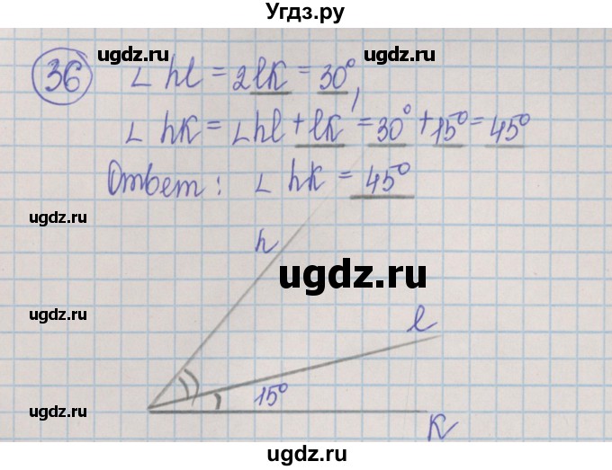ГДЗ (Решебник) по геометрии 7 класс (рабочая тетрадь) Бутузов В.Ф. / упражнение номер / 36