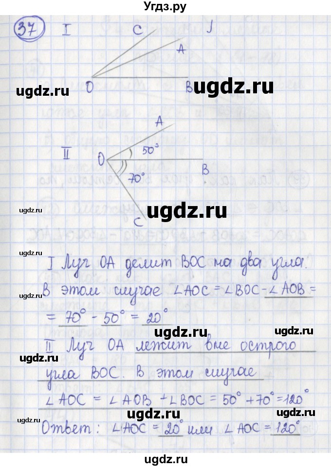 ГДЗ (Решебник) по геометрии 7 класс (рабочая тетрадь) Бутузов В.Ф. / упражнение номер / 37