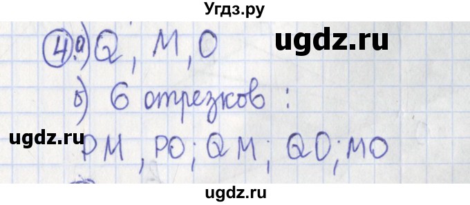 ГДЗ (Решебник) по геометрии 7 класс (рабочая тетрадь) Бутузов В.Ф. / упражнение номер / 4