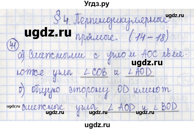 ГДЗ (Решебник) по геометрии 7 класс (рабочая тетрадь) Бутузов В.Ф. / упражнение номер / 41